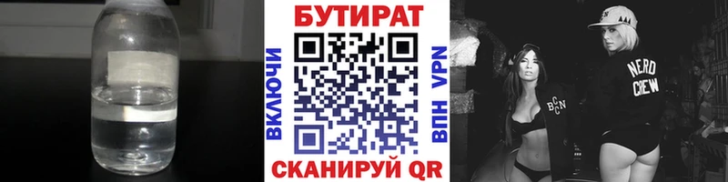 Бутират вода наркотики Красково