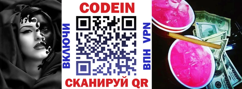 наркошоп Красково Кодеиновый сироп Lean напиток Lean (лин)